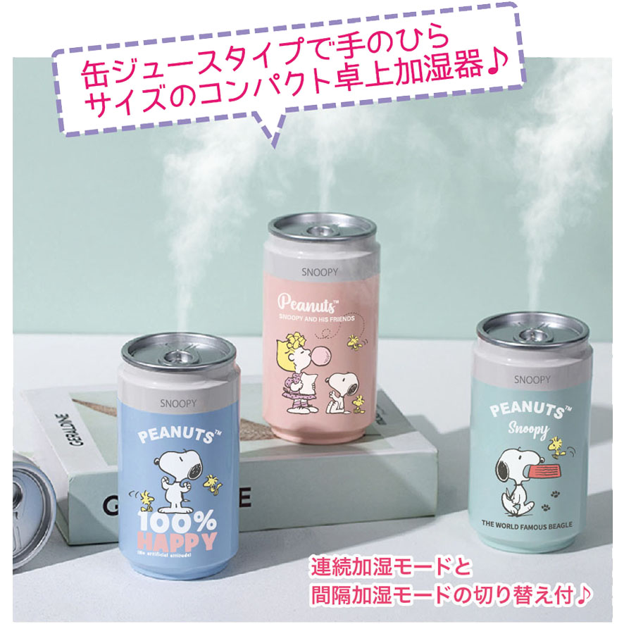 卓上加湿器/缶ジュース型 スヌーピー/ピンク | さつき商店